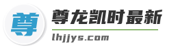 尊龙凯时最新